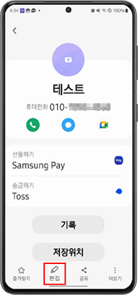 편집
