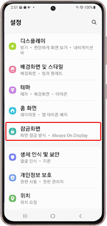 설정앱내 잠금화면 메뉴를 선택하세요
