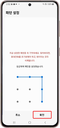 다시한번 패턴을 그리고 확인을 눌러주세요