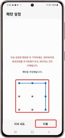 패턴을 그린후 계속을 누르세요