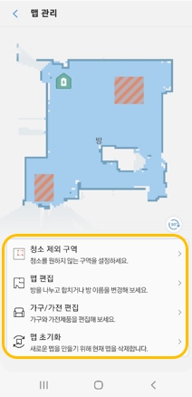 맵 관리 : 공간 학습 초기화 및 맵 편집