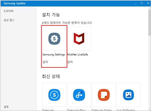 설치 가능 항목에서 Samsung Settings 찾아 선택하기