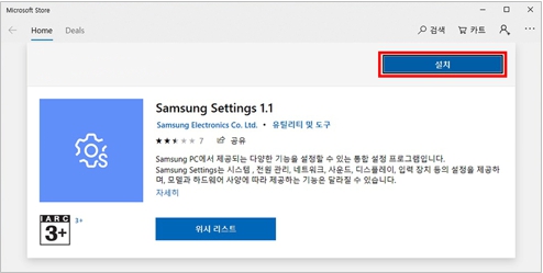 Microsoft Store가 자동으로 실행되며, Samsung Settings 화면이 나타나면 다운로드 버튼을 선택하여 설치하기