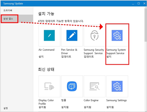 삼성앱스 항목에서 Samsung System Service Service를 선택하여 설치하기