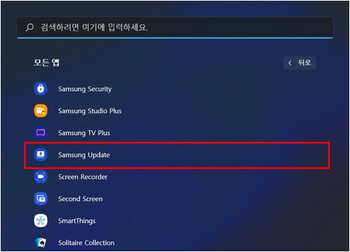 모든 앱에서 Samsung Update 를 찾아 클릭하여 실행하기
