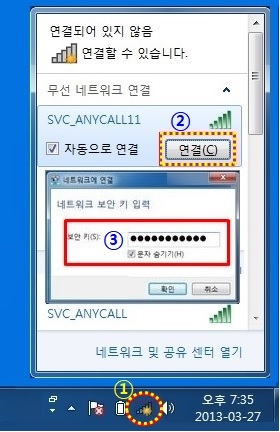 윈도우 7 버즌은 작업표시줄 오른쪽 하단에 무선랜 표시를 클릭하여 공유기 선택후 연결하기