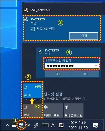 윈도우 10 작업표시줄에서 네트워크 아이콘 클릭 와이파이 켜짐후 공유기 선택하여 연결하는 이미지