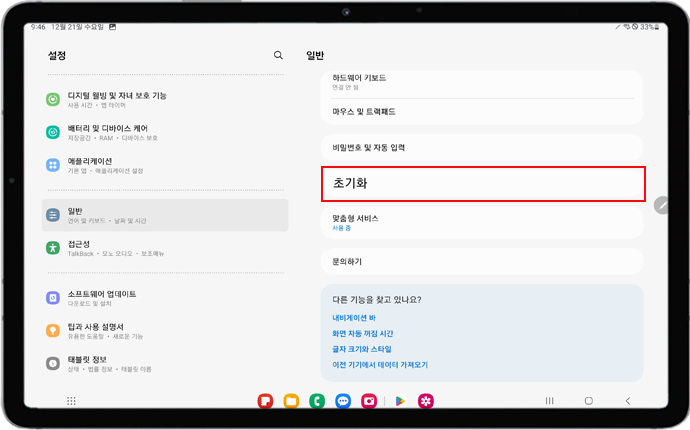갤럭시 교육용 태블릿 초기화 방법 안내 [삼성전자서비스]