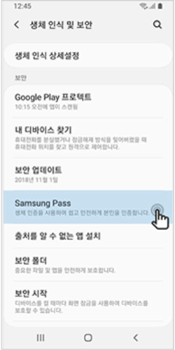 ② ‘Samsung Pass’를 선택해 주세요.