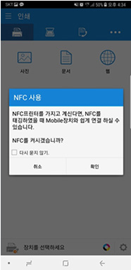 NFC 사용 여부 선택