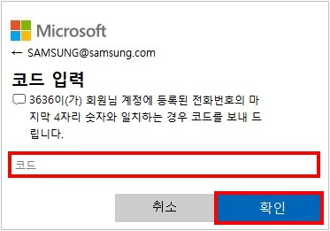 휴대폰으로 전송된 코드 입력후 확인 클릭하기