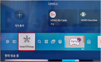 2. TV에서 SmartThings 선택해 주세요.
