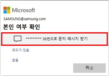 본인여부 확인을 위해 문자메시지 받기 클릭
