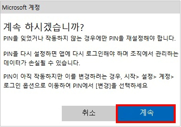 계속하시겠습니까 화면에서 계속 클릭하기