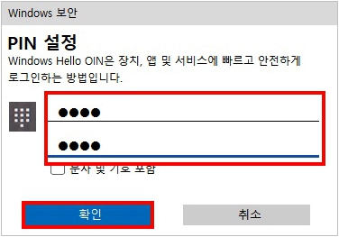 핀 설정창에서 새로운 핀 등록후 확인 클릭하기
