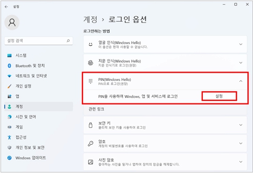 이전 핀이 제거되면 설정을 클릭하여 새로운 핀을 다시 만들기