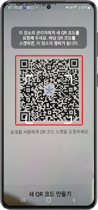 관리자 폰의 QR 코드를 촬영하세요