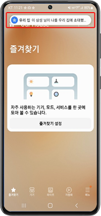 초대된 멤버 폰에 알림이 표시됩니다