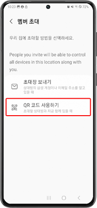 QR코드 사용하기를 선택하세요
