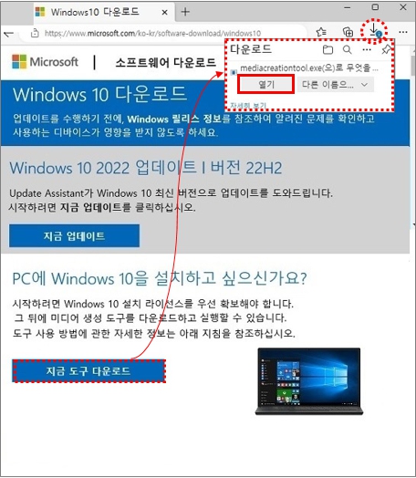 마이크로소프트 다운로드 사이트에서 윈도우 10 미디어 제작 지금 다운로드를 클릭하기