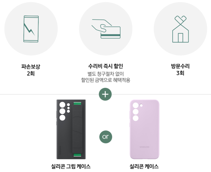 Samsung Care+ 파손보장형 1년권 + 정품 케이스 1종 옵션 이미지