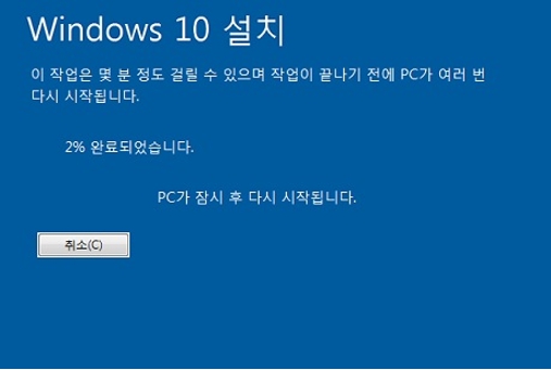 Windows10 설치파일 복사가 진행된 후 컴퓨터가 다시 시작되는 이미지