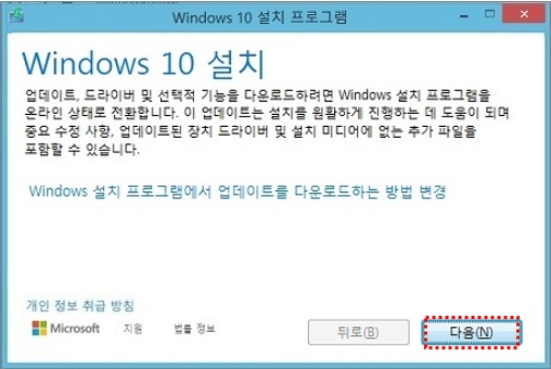 Windows 10 설치 프로그램 창이 나타나면 다음 클릭하기