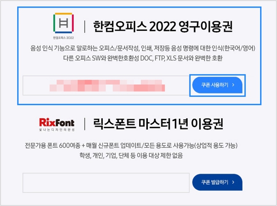 쿠폰 번호가 발급되면 쿠폰 사용하기 클릭하기