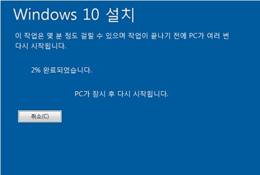 Windows 10 설치파일 복사가 진행된 후 컴퓨터가 다시 시작됩니다