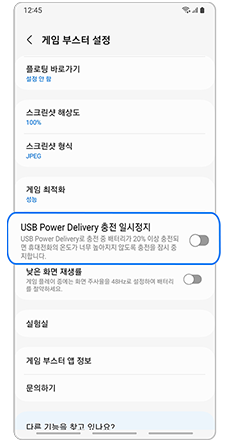  「USB Power Delivery 충전 일시 정지」  메뉴