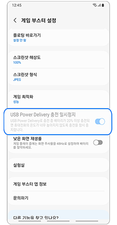 「USB Power Delivery 충전 일시정지」 메뉴가 비활성화