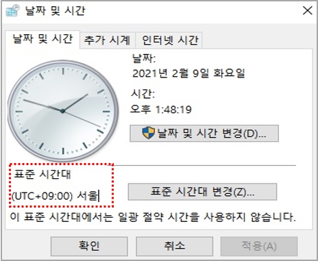 제어판에서 날짜 및 시간 클릭하여 표준시간대가 utc 서울로 되어 있는지 확인 틀린경우 서울로 변경하기