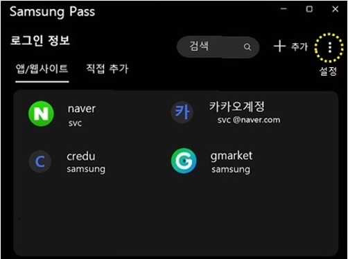설치가 완료된 경우 Samsung Pass에 저장된 로그인 정보 나타남