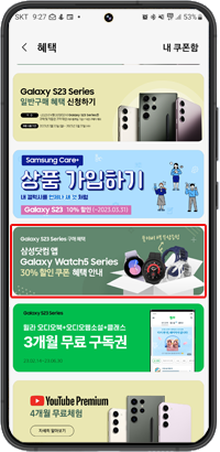 삼성 멤버스 앱 내 워치5 시리즈 30% 할인쿠폰 배너를 선택하세요