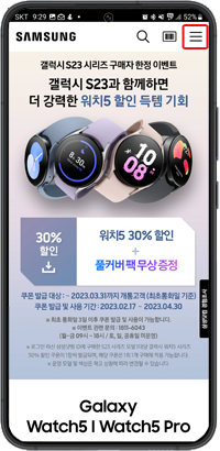 삼성닷컴 앱 실행후 우측상단 더보기