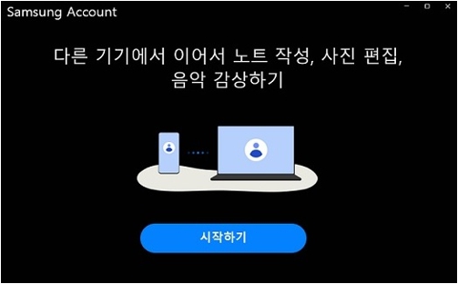 Samsung Account 창이 나타나면 시작하기 클릭하기