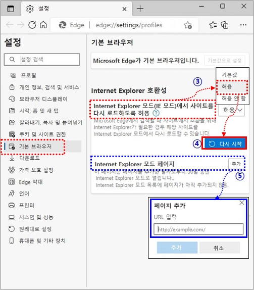 기본브라우저 선택후 Internet Explorer 모드(IE모드)에서 사이트를 다시 로드하도록 허용 항목을 허용으로 선택후 ie 모드 호환성 사이트를 추가하기