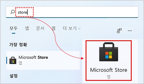 Windows 로고 키 + Q 키를 누른 후 검색창에 Store 를 검색 후  Microsoft Store를 클릭하여 실행하기