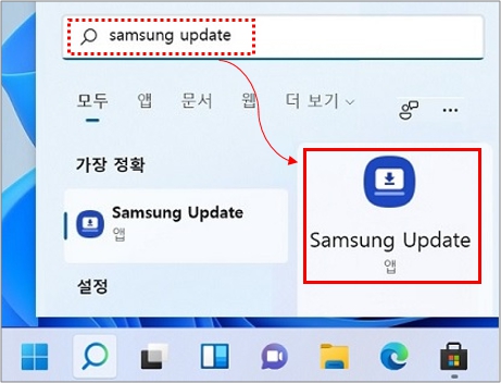 키보드에서 Windows 로고 키 + Q 키를 누른 후 검색창에 Samsung Update 검색하여 실행하기