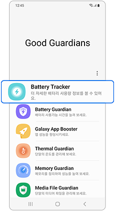 Battery Tracker 선택
