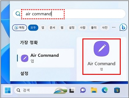 키보드에서 Windows 로고 키를 누른 후 Air Command 검색하기
