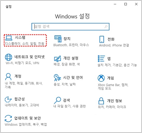 윈도우 10 윈도우 로고키와 i 키를 눌러서 설정에서 시스템 메뉴 클릭하기