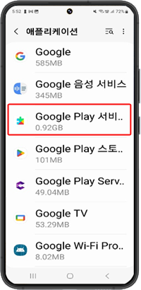 Google play 서비스
