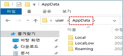 AppData 폴더 클릭 후 Local 폴더와 LocalLow 폴더 Roaming 폴더  확인하기