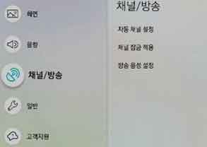 3. 채널/방송 선택