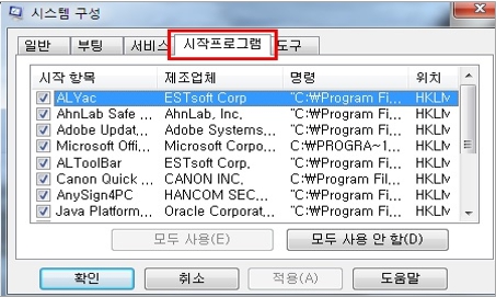윈도우 7 시작프로그램에서 사용하지 않는 프로그램 체크 해제후 확인 클릭하기