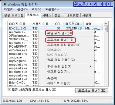 작업관리자 실행하여 사용하지 않는 프로세스 작업 끝내기 하기 윈도우 7 이미지