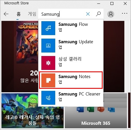 Microsoft Store 를 실행하여 Samsung Notes를 검색한 후 클릭하기