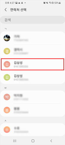 단축 번호에 설정할 연락처 선택