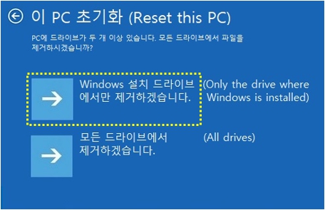 하드디스크가 분할된 경우 windows 설치 드라이브에서만 제거하겠습니다 클릭하기